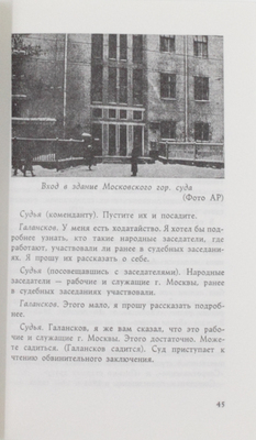 Процесс цепной реакции. Сб. док. по делу Ю.Т. Галанскова, А.И. Гинзбурга, А.А. Добровольского, В.И. Лашковой. Франкфурт-на-Майне: Посев, 1971.